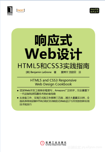 《响应式Web设计：HTML5和CSS3实践指南》——导读