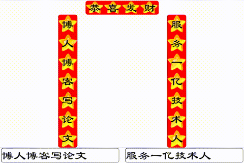 HTML春联(部分Vue)有源码_有素材_包满意