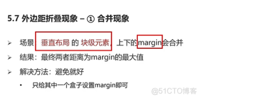 html+css实战110-外边距问题
