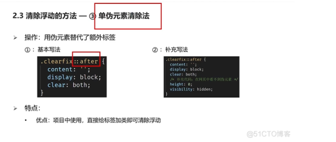 html+css实战126-单伪元素