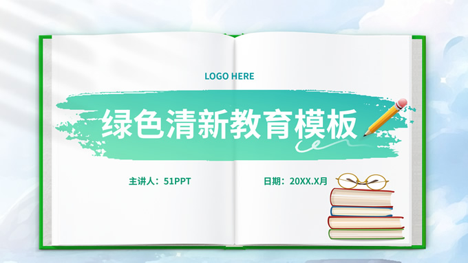 绿色清新教育风课堂教学通用ppt模板