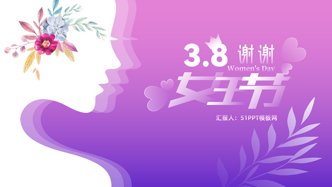 3.8美丽女王节活动策划ppt模板