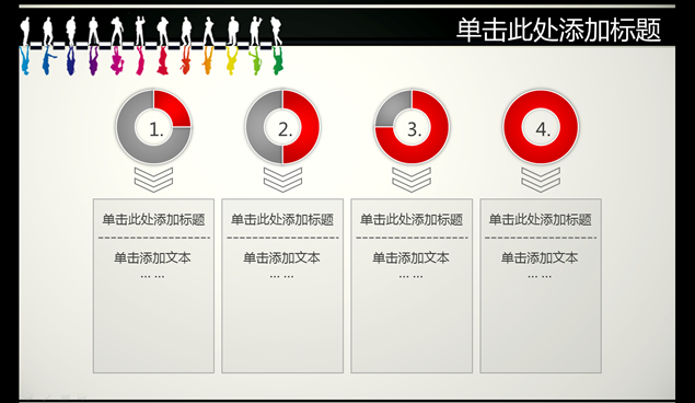 多彩人生个人简历ppt模板