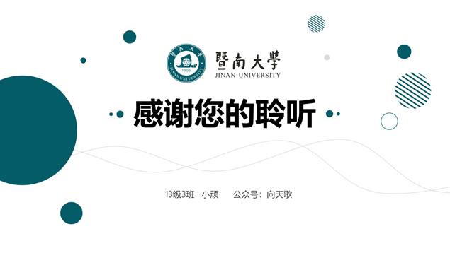 点线圆圈几何风扁平大气论文答辩通用ppt模板