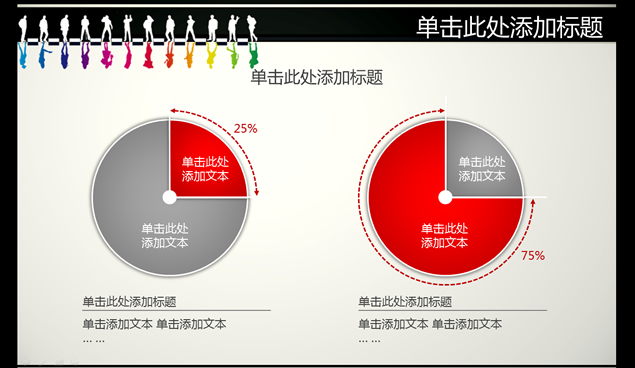 多彩人生个人简历ppt模板