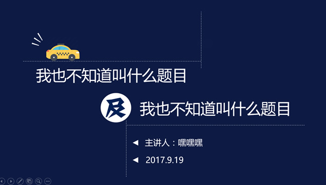 汽车相关行业工作者工作总结报告ppt模板