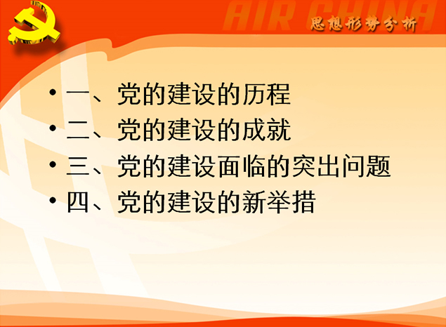 航空公司党建工作汇报通用ppt模板