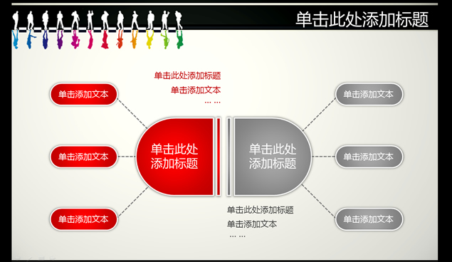 多彩人生个人简历ppt模板