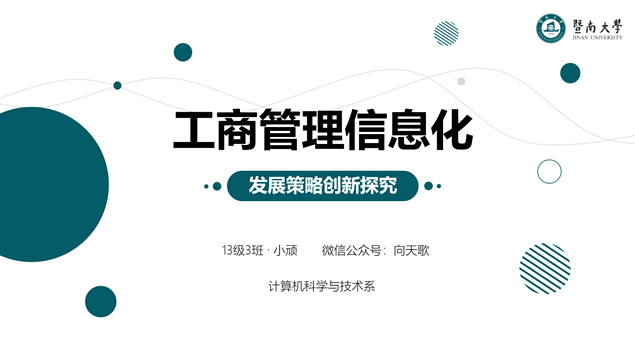 点线圆圈几何风扁平大气论文答辩通用ppt模板