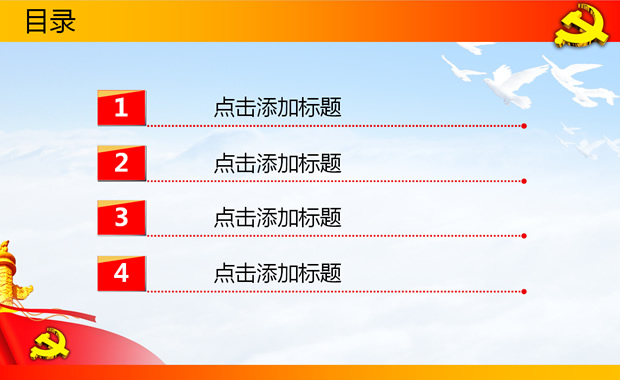 七一党建政治主题动画Powerpoint模板 幻灯片演示文档 PPT下载2