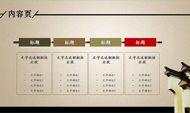 线条浪花古门楼中国风Powerpoint模板 幻灯片演示文档 PPT下载3