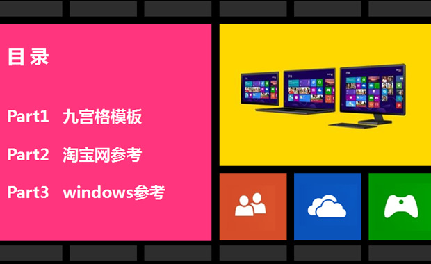 简洁微软win8风格Powerpoint模板 幻灯片演示文档 PPT下载2