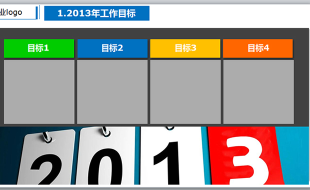 2012年工作总结汇报2013年工作目标Powerpoint模板 幻灯片演示文档 PPT下载3