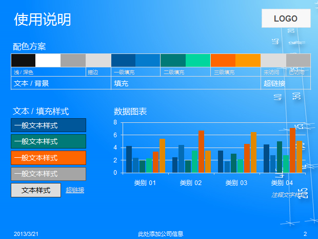 测量与计算数据分析对比Powerpoint模板 幻灯片演示文档 PPT下载2